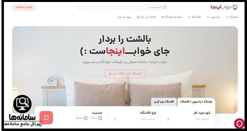 نحوه ثبت نام در سایت خواب اینجا khabinja.com